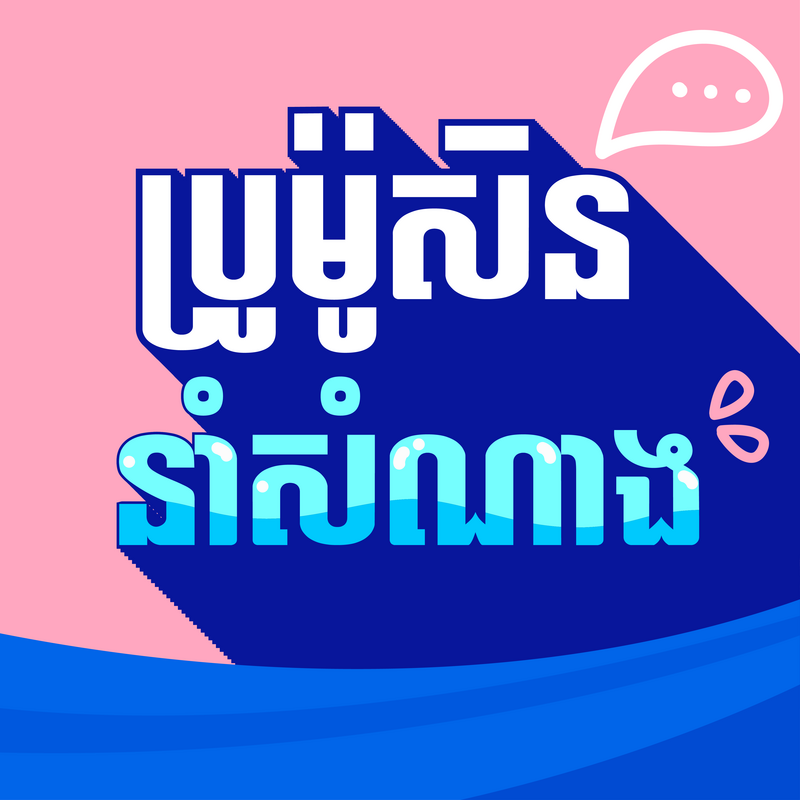 Font Khmer chuẩn 03